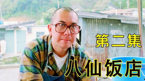 八仙饭店在线观看国语,穿越时空的国语奇遇 第2张 八仙饭店在线观看国语,穿越时空的国语奇遇 第2张